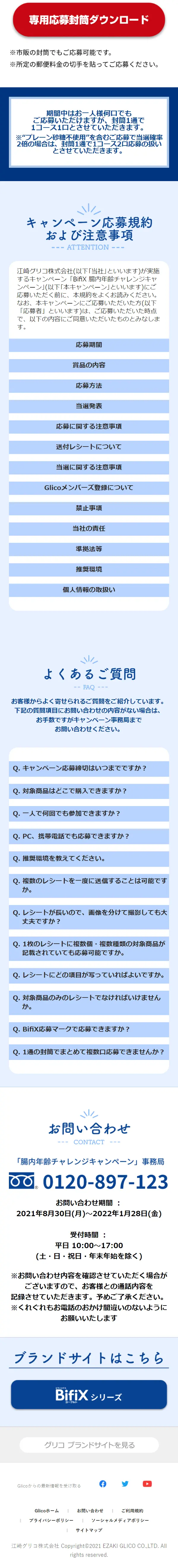 BifiX 腸内年齢チャレンジキャンペーンのLPデザイン（サービス・保険・金融／ブルー系／信頼・安心系）スマホ版