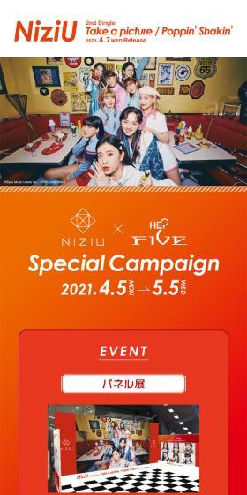 NiziU x HEPFIVE Special Campaign LP design (Services, Insurance, and Finance / Orange tones / Lively type) Mobile version