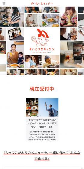 #IetsunaKitchen LP design (Internet service / Orange tones / Simple) Mobile version