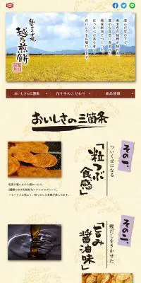 越乃煎餅のLPデザイン（スナック・ガム・あめ・グミ／ベージュ系／和風系）PC版