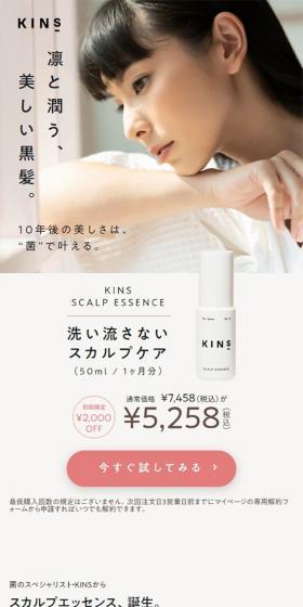 SCALPESSENCE LP design (Beauty, Skincare, Fragrance / Beige tones / Simple) Mobile version
