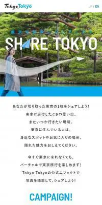 Share TokyoのLPデザイン（旅行・アウトドア／ホワイト系／シンプル系）スマホ版