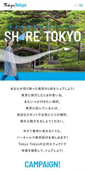 ShareTokyo LP design (Travel & Outdoor / White-based / Simple) Mobile version
