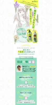 ダイアンボタニカルのLPデザイン（美容・スキンケア・香水／イエロー系／ナチュラル系）PC版