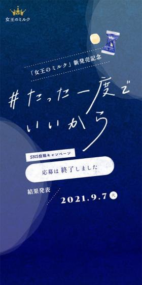 "#TattaIchidodeIikara" SNS Posting Campaign LP design (Internet service / Shades of blue / Mystical) Mobile version
