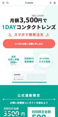 concle LP design (Beauty, Skincare, Fragrance / Green tones / Simple) Mobile version