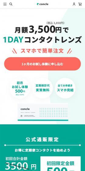 concleのLPデザイン（美容・スキンケア・香水／グリーン系／シンプル系）スマホ版