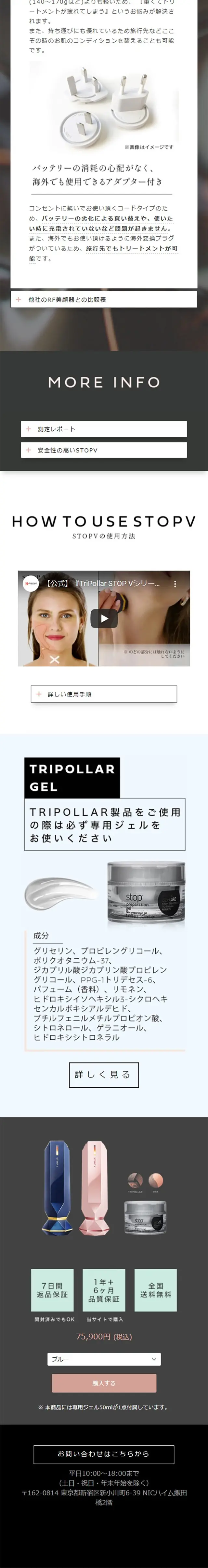 TRIPOLLAR STOPVのLPデザイン（家電・パソコン・通信機器／ベージュ系／キレイ系）スマホ版