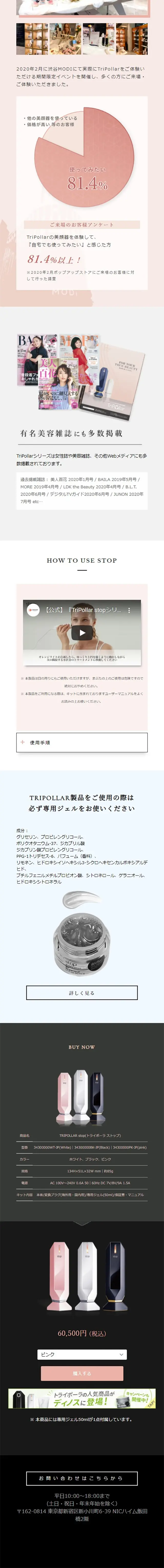 TRIPOLLAR stopのLPデザイン（家電・パソコン・通信機器／ピンク系／キレイ系）スマホ版