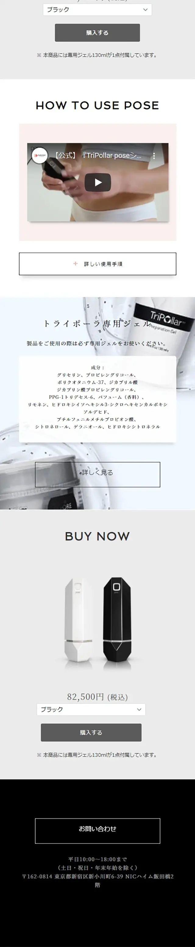 TRIPOLLAR poseのLPデザイン（家電・パソコン・通信機器／ブラック系／シンプル系）スマホ版