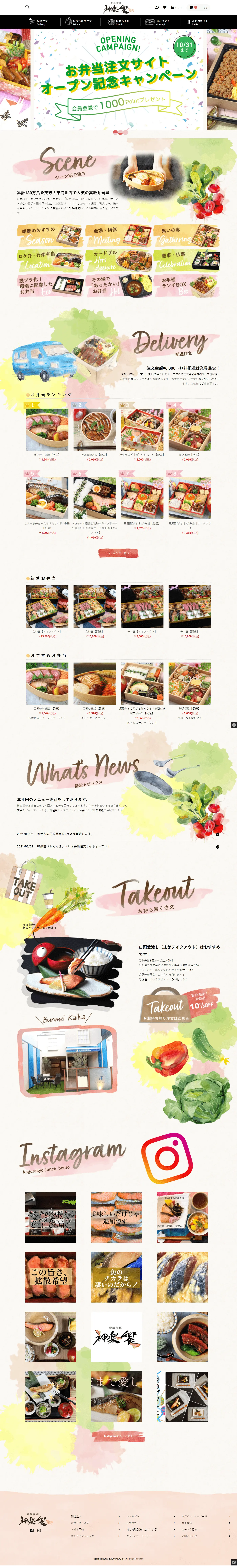 神楽饗のLPデザイン（食品／カラフル系／かわいい系）PC版