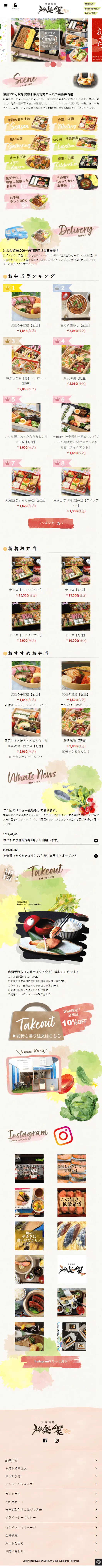 神楽饗のLPデザイン（食品／カラフル系／かわいい系）スマホ版