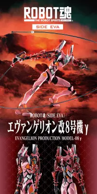 ROBOT魂 ＜SIDE EVA＞ エヴァンゲリオン改8号機のLPデザイン（玩具・ホビー・フィギュア／レッド系／かっこいい系）PC版