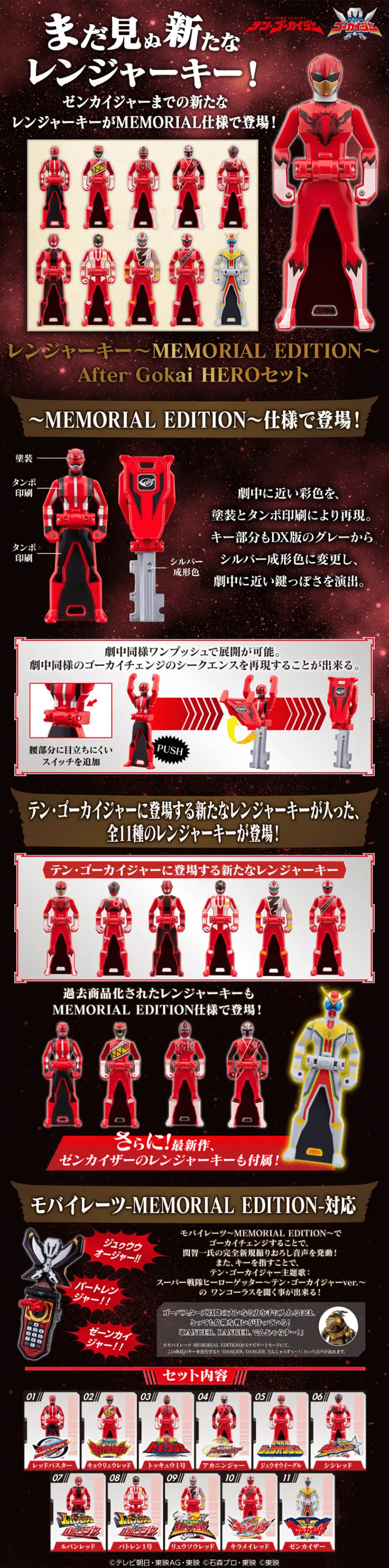 Kaizoku Sentai Gokaiger Ranger Key ~MEMORIAL EDITION~ AfterGokaiHERO Set LP design (Kids, Baby, Toys / Red tones / Cool style) PC version