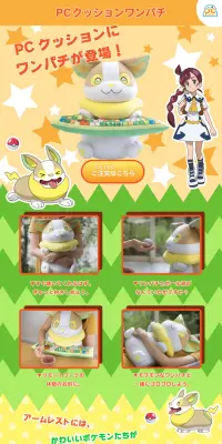 PCクッション　ワンパチのLPデザイン（玩具・ホビー・フィギュア／イエロー系／かわいい系）PC版