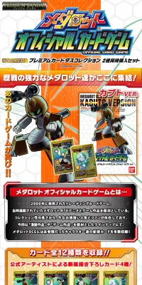 メダロットOCG HIGH CLASS SETプレミアムカードダス2種同時購入セットのLPデザイン（玩具・ホビー・フィギュア／ブルー系／にぎやか系）PC版