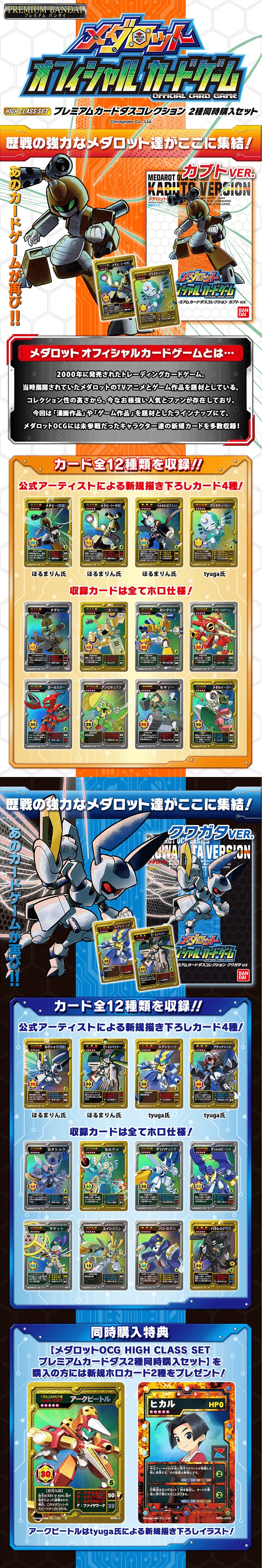 メダロットOCG HIGH CLASS SETプレミアムカードダス2種同時購入セットのLPデザイン（キッズ・ベビー・玩具／ブルー系／にぎやか系）PC版