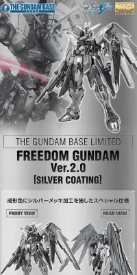 ＭＧ 1/100 【ガンダムベース限定】 フリーダムガンダム Ver.2.0 シルバーコーティングのLPデザイン（玩具・ホビー・フィギュア／グレー系／かっこいい系）PC版