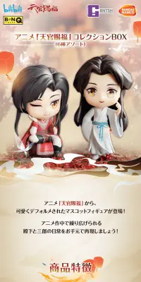 BNFQ アニメ「天官賜福」 コレクションBOX （6種アソート）のLPデザイン（玩具・ホビー・フィギュア／ベージュ系／和風系）PC版