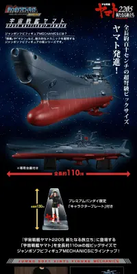 ジャンボソフビフィギュア　mechanics 宇宙戦艦ヤマト 2205のLPデザイン（玩具・ホビー・フィギュア／ブラック系／かっこいい系）PC版