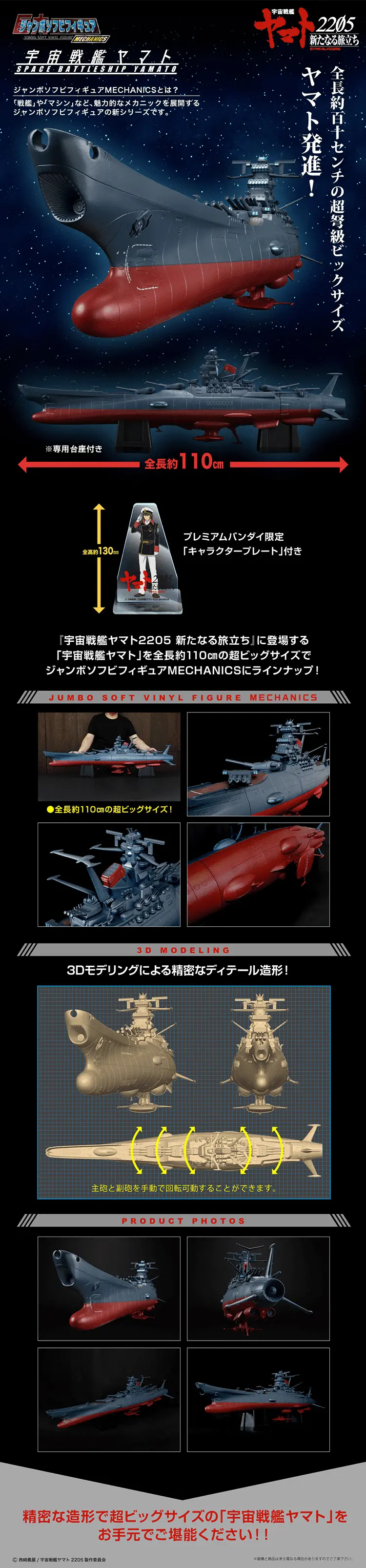 Jumbo Soft Vinyl Figure mechanics Space Battleship Yamato 2205 LP design (Kids, Baby, Toys / Black-colored / Cool style) PC version