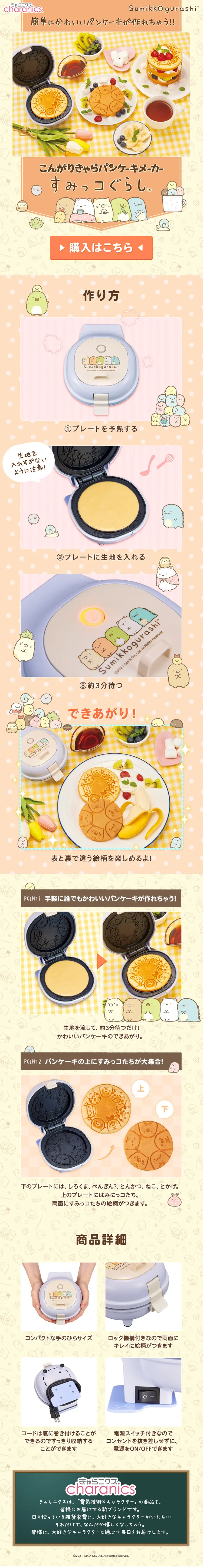 Kogarikyara Pancake Maker Sumikko Gurashi LP design (Kids, Baby, Toys / yellow / Cute style) PC version