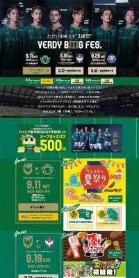 VERDY BIIG FESのLPデザイン（サービス・保険・金融／グリーン系／にぎやか系）PC版