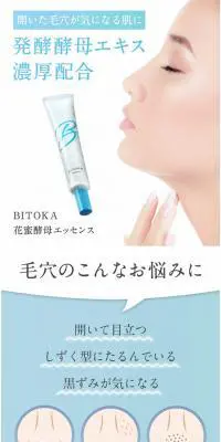 BITOKA アンピュール10 花蜜酵母エッセンスのLPデザイン（スキンケア・ボディケア・ヘアケア／ホワイト系／シンプル系）スマホ版