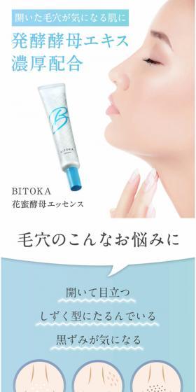 BITOKA アンピュール10 花蜜酵母エッセンスのLPデザイン（スキンケア・ボディケア・ヘアケア／ホワイト系／シンプル系）スマホ版