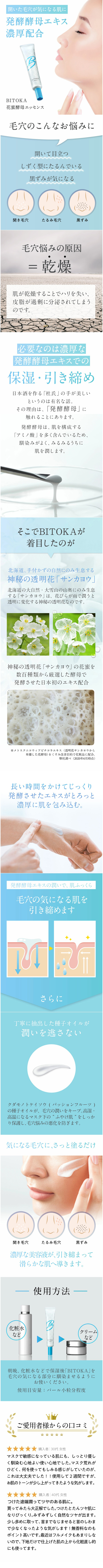 BITOKA Ampoule 10 Flower Nectar Yeast Essence LP design (Skincare, Bodycare, Haircare / White-based / Simple) Mobile version
