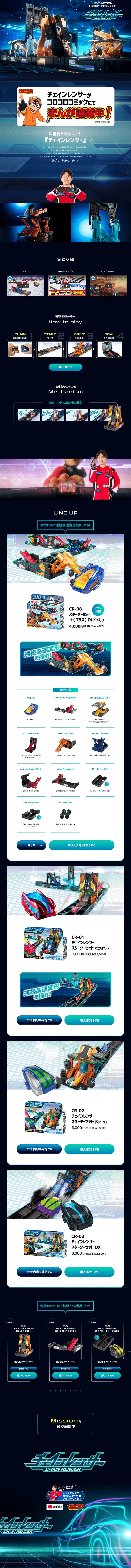 チェインレンサーのLPデザイン（キッズ・ベビー・玩具／ブルー系／かっこいい系）PC版
