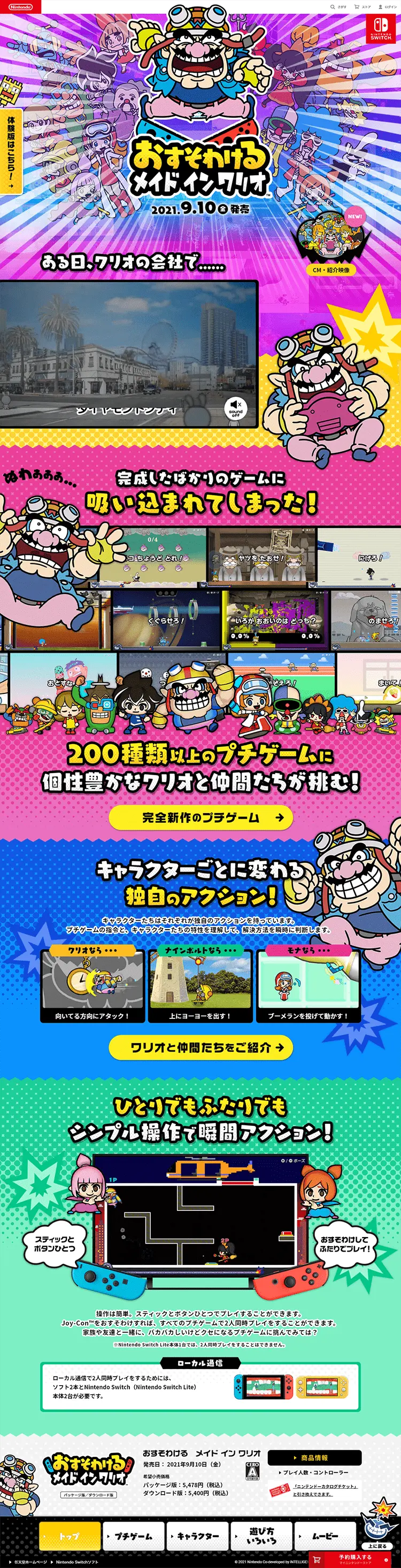 おすそわける　メイド イン ワリオのLPデザイン（本・音楽・ゲーム／カラフル系／派手系）PC版