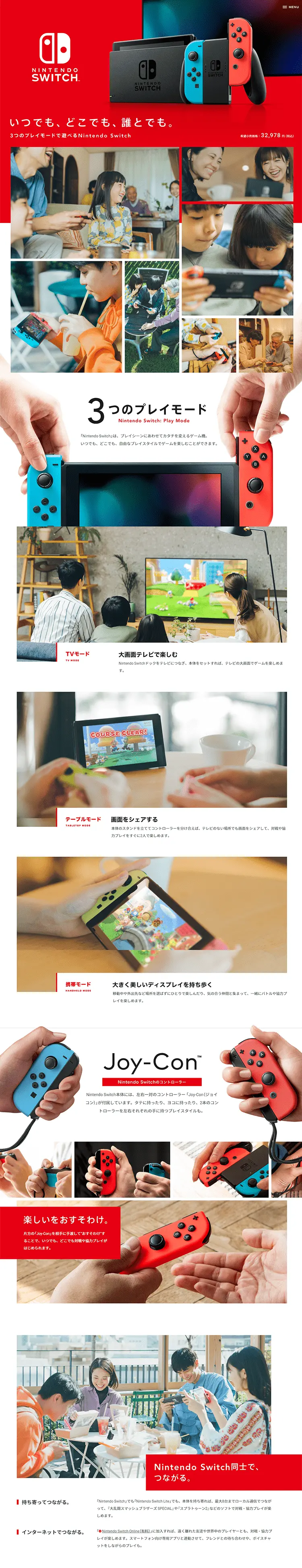 Nintendo SwitchのLPデザイン（本・音楽・ゲーム／レッド系／かっこいい系）PC版