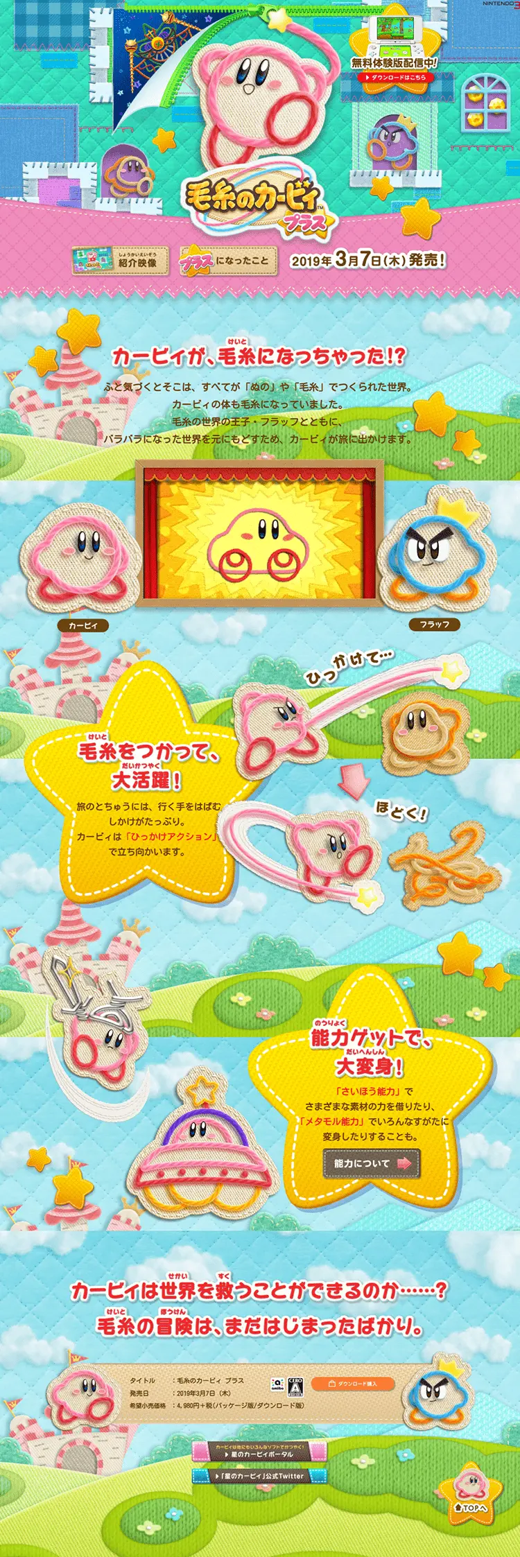 毛糸のカービィ プラスのLPデザイン（本・音楽・ゲーム／ブルー系／にぎやか系）PC版