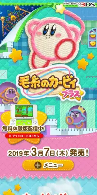 毛糸のカービィ プラスのLPデザイン（本・音楽・ゲーム／ブルー系／にぎやか系）スマホ版