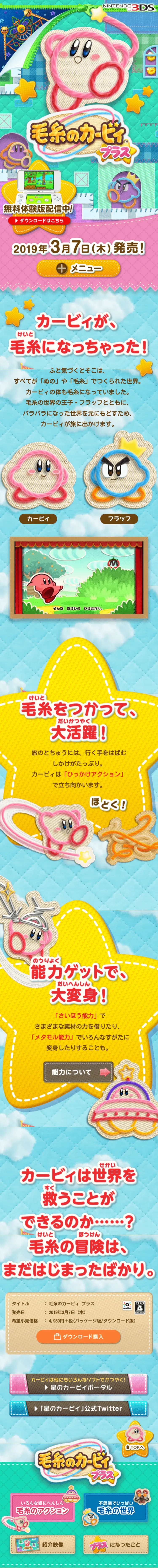 毛糸のカービィ プラスのLPデザイン（本・音楽・ゲーム／ブルー系／にぎやか系）スマホ版