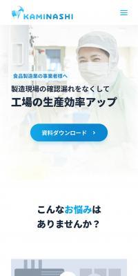 To Business Owners in the Kaminashi Food Manufacturing Industry