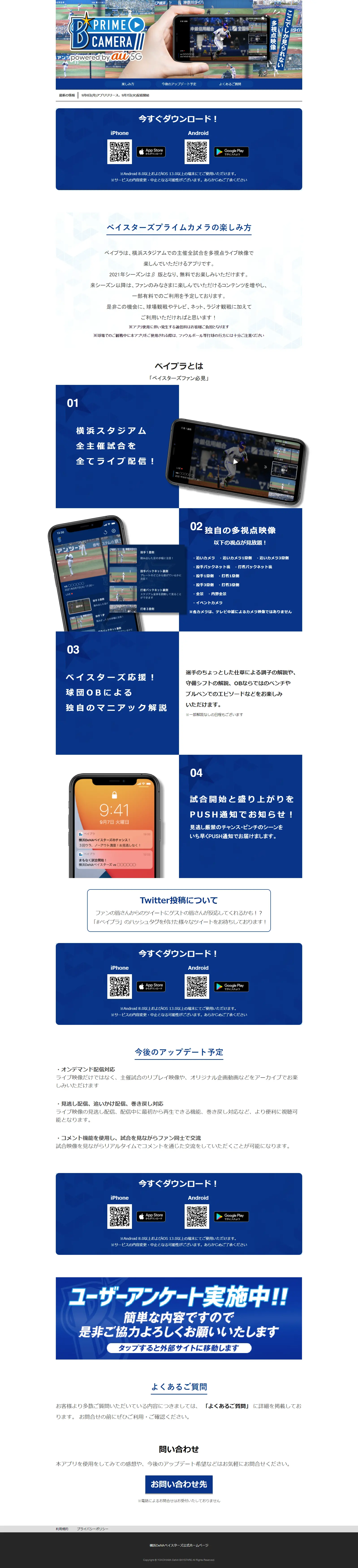 ベイスターズプライムカメラのLPデザイン（デザイン・アプリ・システム／ブルー系／力強い系）PC版