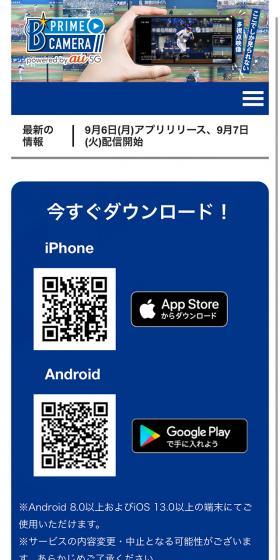 ベイスターズプライムカメラのLPデザイン（デザイン・アプリ・システム／ブルー系／力強い系）スマホ版