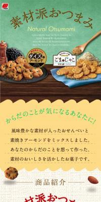 Ingredient-Focused Snacks