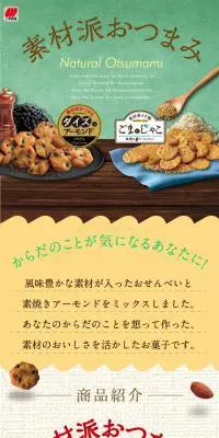 素材派おつまみのLPデザイン（スナック・ガム・あめ・グミ／イエロー系／オーガニック系）スマホ版