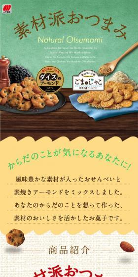 Ingredient-Focused Snacks LP design (Snack foods, gum, and candy / yellow / Organic) Mobile version