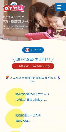 おうちえん 動画配信システムのLPデザイン（デザイン・アプリ・システム／カラフル系／かわいい系）スマホ版