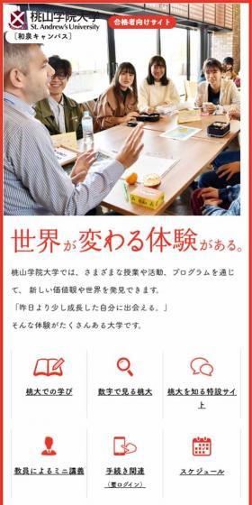 Momoyama Gakuin University LP design (school / Red tones / Simple) Mobile version