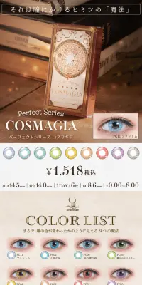 パーフェクトシリーズ コスマギアのLPデザイン（美容・スキンケア・香水／ホワイト系／キレイ系）PC版