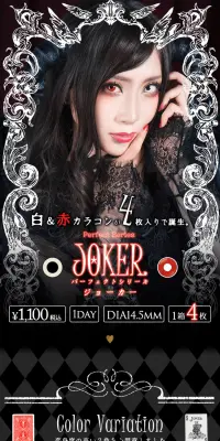 パーフェクトシリーズワンデー　ジョーカーのLPデザイン（美容・スキンケア・香水／ブラック系／かっこいい系）PC版