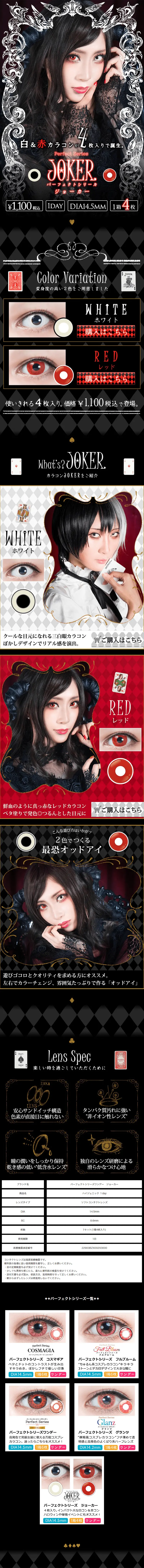 Perfect Series 1Day Joker LP design (Beauty, Skincare, Fragrance / Black-colored / Cool style) PC version