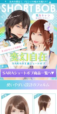 SARAショートボブのLPデザイン（ファッション／ブルー系／キレイ系）PC版