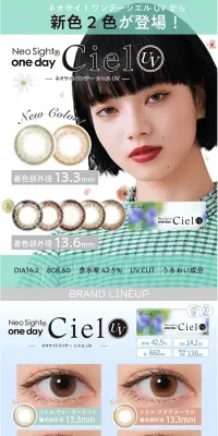 ネオサイトワンデーシエルUVのLPデザイン（美容・スキンケア・香水／ホワイト系／キレイ系）PC版