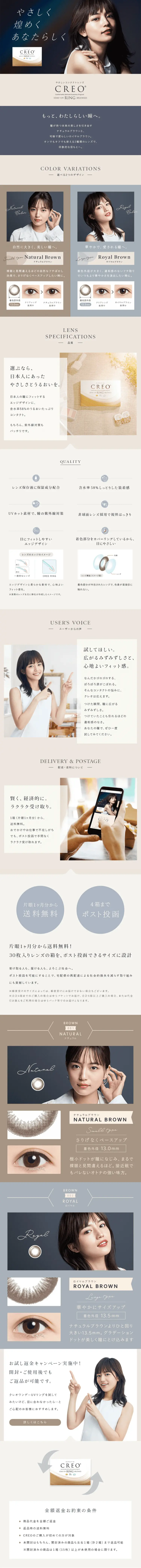 Creo One-Day UV Ring LP design (Beauty, Skincare, Fragrance / Beige tones / Refined style) PC version